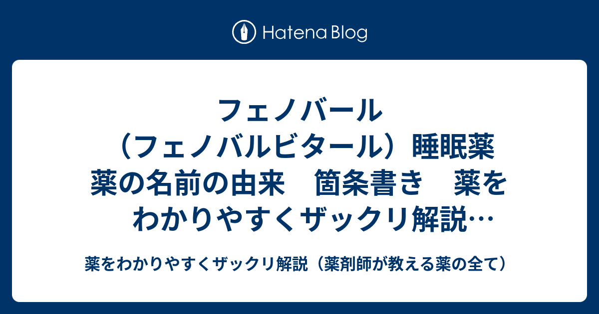  União Química のフェノバルビタールのリーフレット