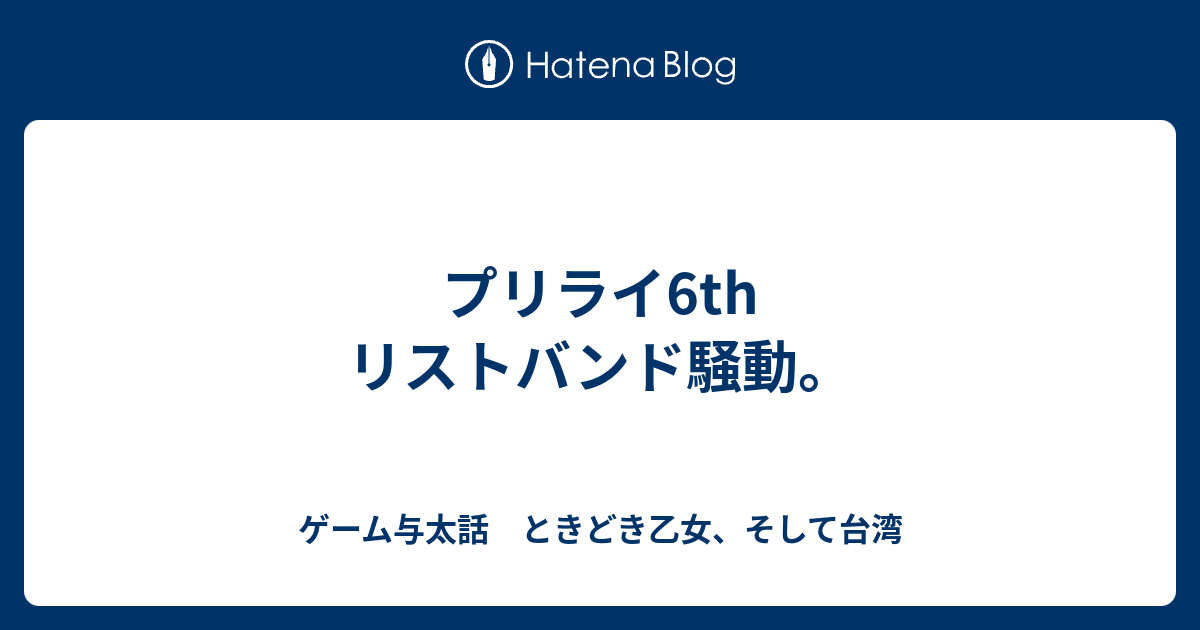 画像をダウンロード プリライ リストバンド 5318 プリライ 6th リストバンド