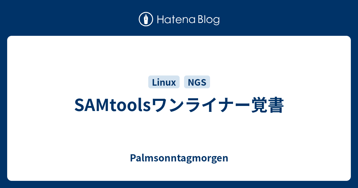 Samtoolsワンライナー覚書 Palmsonntagmorgen