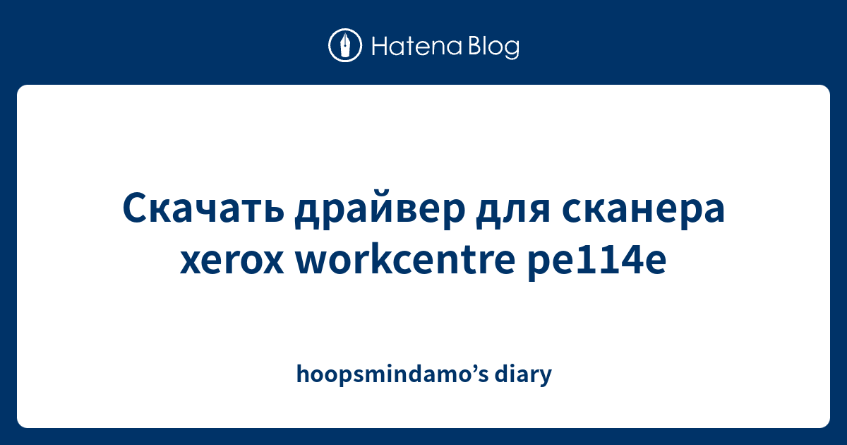 Программа для сканирования xerox pe114e