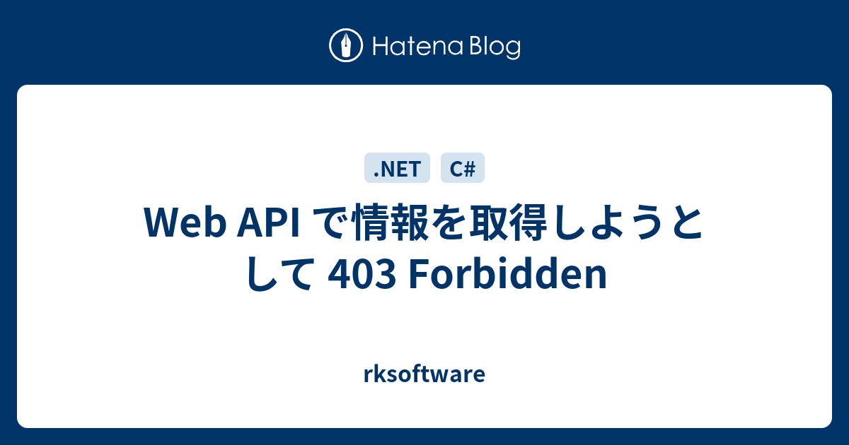  API で情報を取得しようとして 403 Forbidden rksoftware