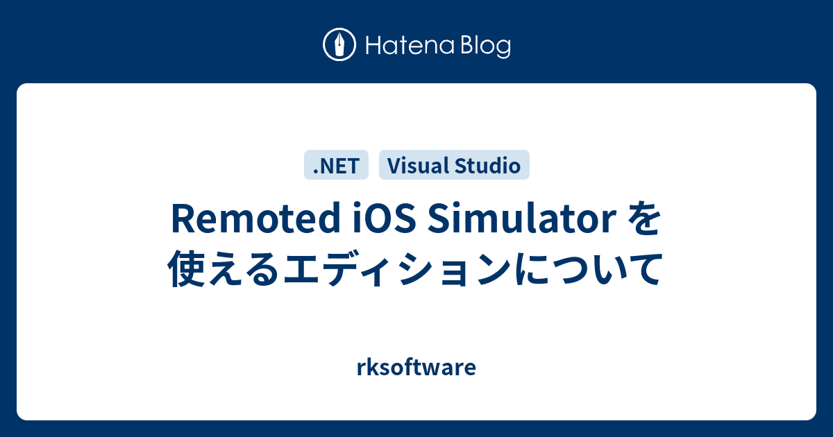 Remoted iOS Simulator を使えるエディションについて - rksoftware