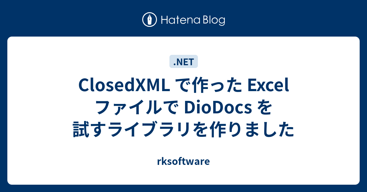 ClosedXML で作った Excel ファイルで DioDocs を試すライブラリを作りました - rksoftware