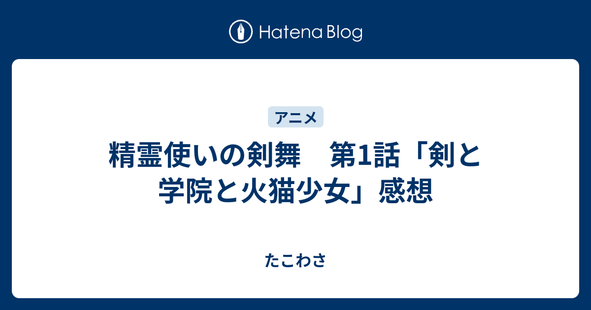 最も好ましい 精霊 使い の 剣舞 ネタバレ 無料ダウンロード 悪魔の写真