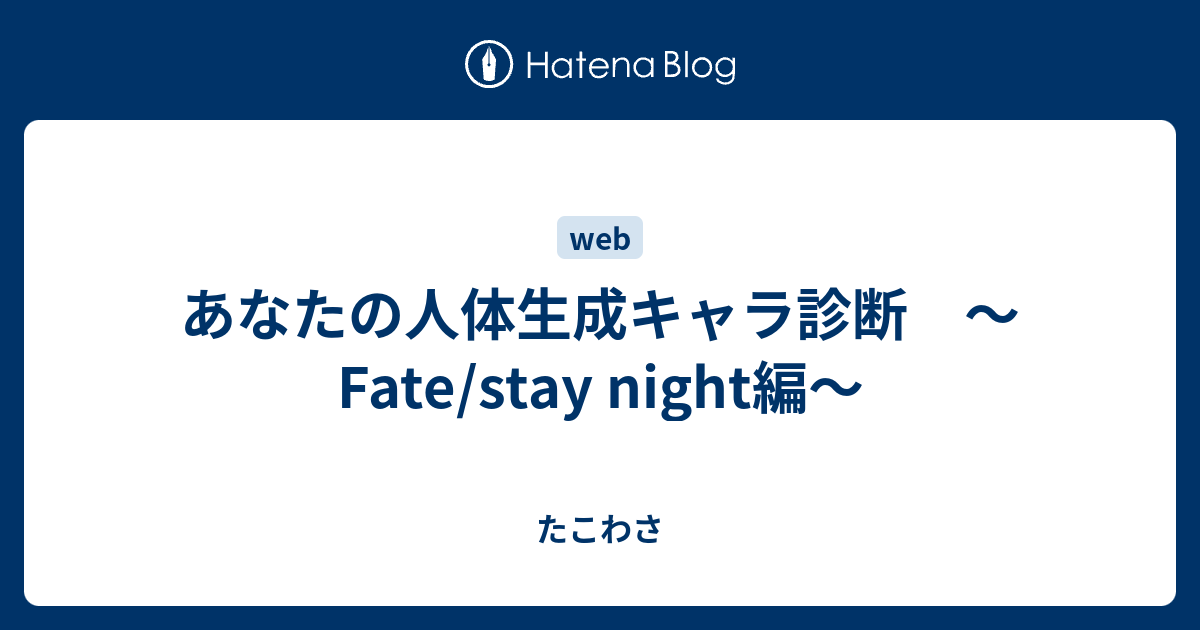 最も好ましい Fate Stay Night キャラ診断 野球 イラスト 無料