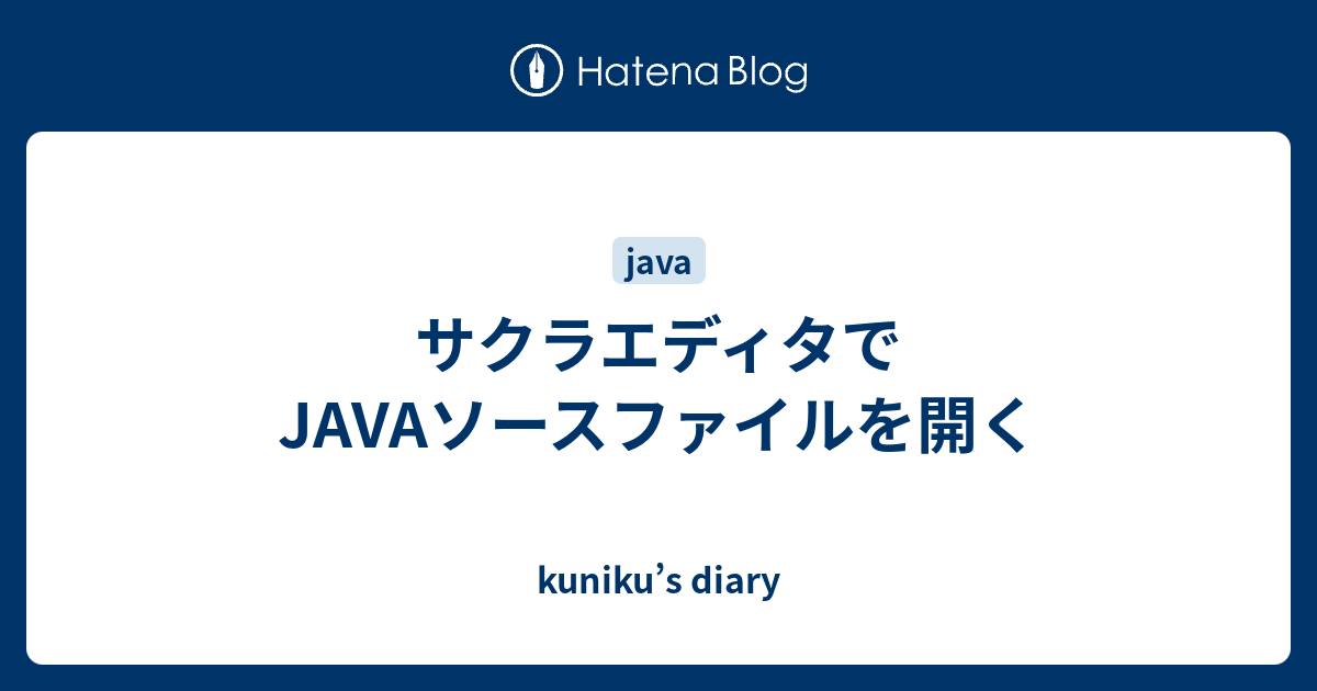 サクラエディタでjavaソースファイルを開く Kuniku S Diary