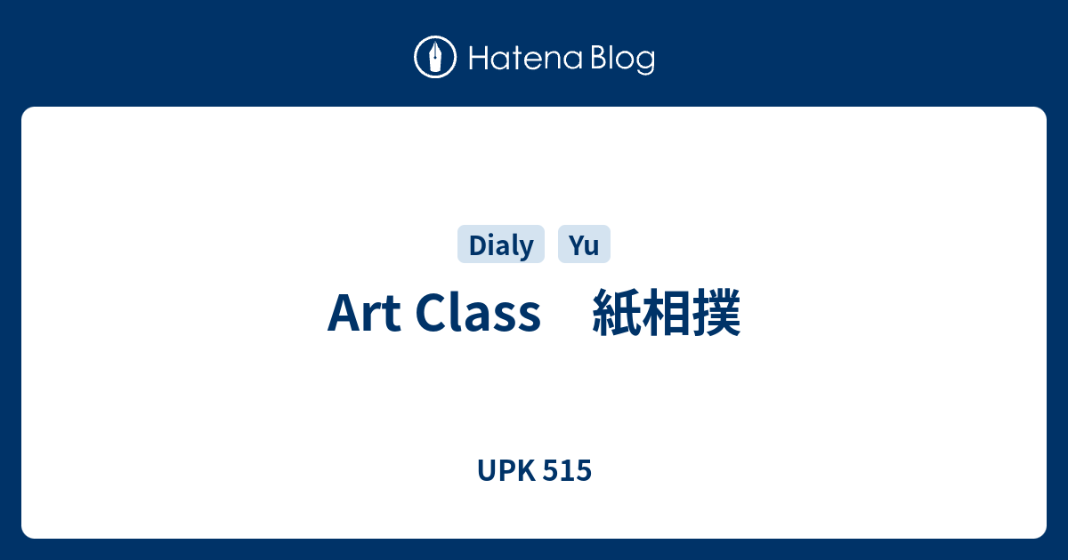 Art Class 紙相撲 Upk 515