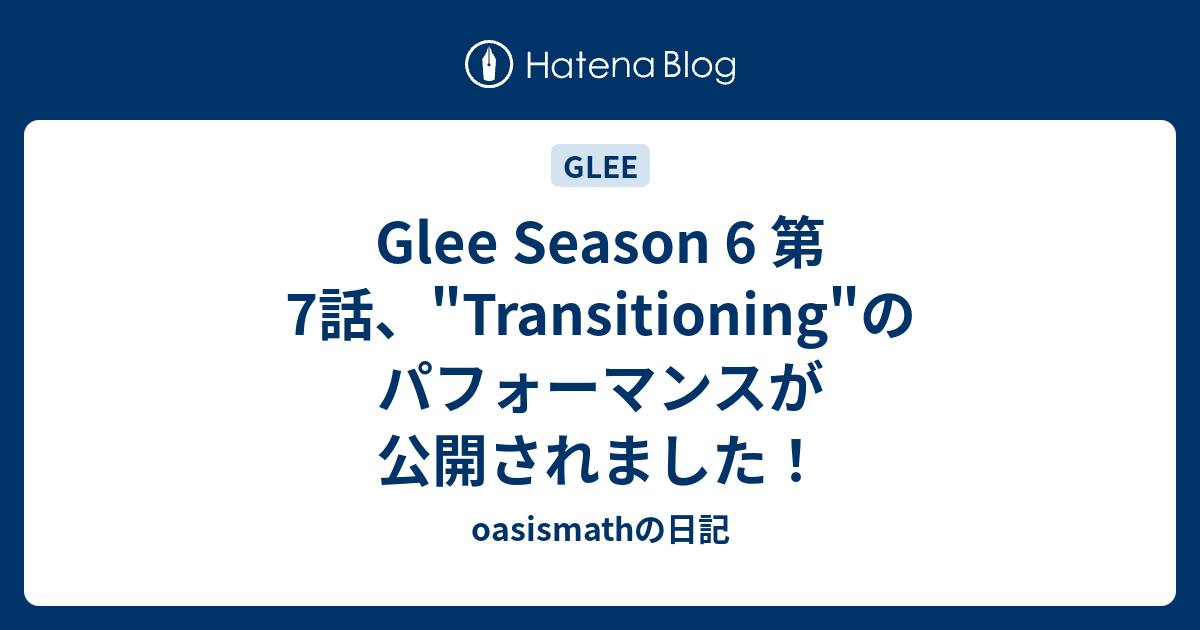 Glee Season 6 第7話 Transitioning のパフォーマンスが公開されました Oasismathの日記