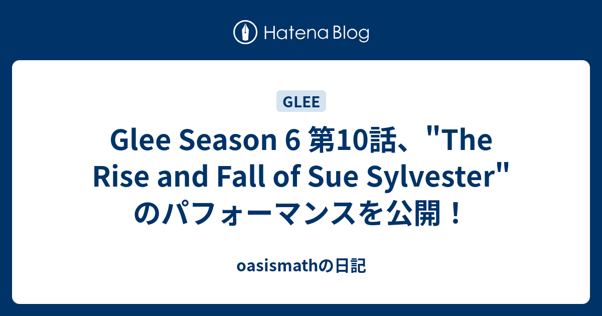 Glee Season 6 第10話 The Rise And Fall Of Sue Sylvester のパフォーマンスを公開 Oasismathの日記