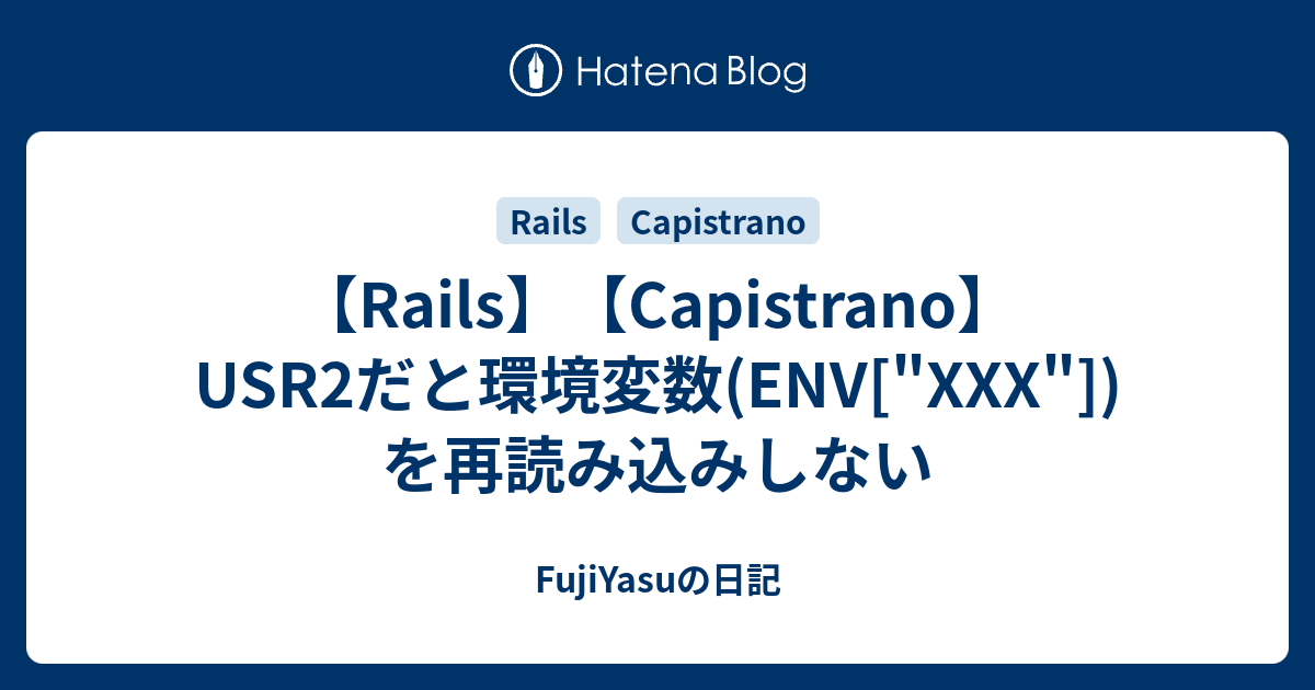 Rails Capistrano Usr2だと環境変数 Env Xxx を再読み込みしない Fujiyasuの日記