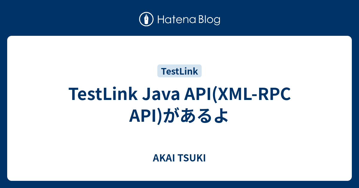 TestLink Java API(XML-RPC API)があるよ - AKAI TSUKI