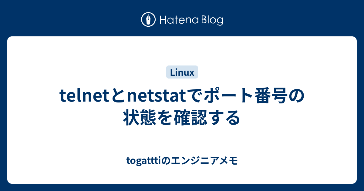 togatttiのエンジニアメモ