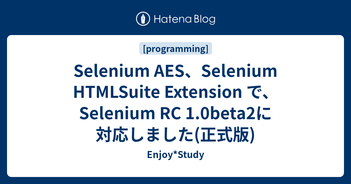 Selenium AES、Selenium HTMLSuite Extension で、Selenium RC 1.0beta2に対応しました ...