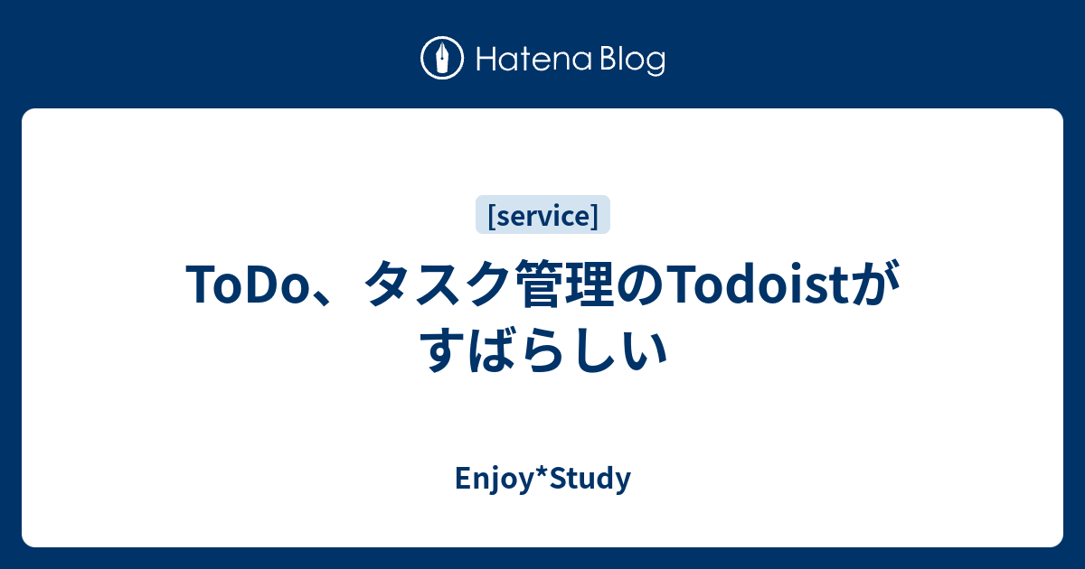 Todo タスク管理のtodoistがすばらしい Enjoy Study