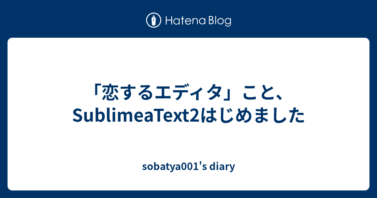 恋するエディタ こと Sublimeatext2はじめました Sobatya001 S Diary