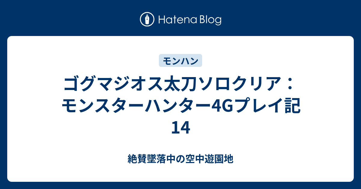 モンハン 4g キークエ