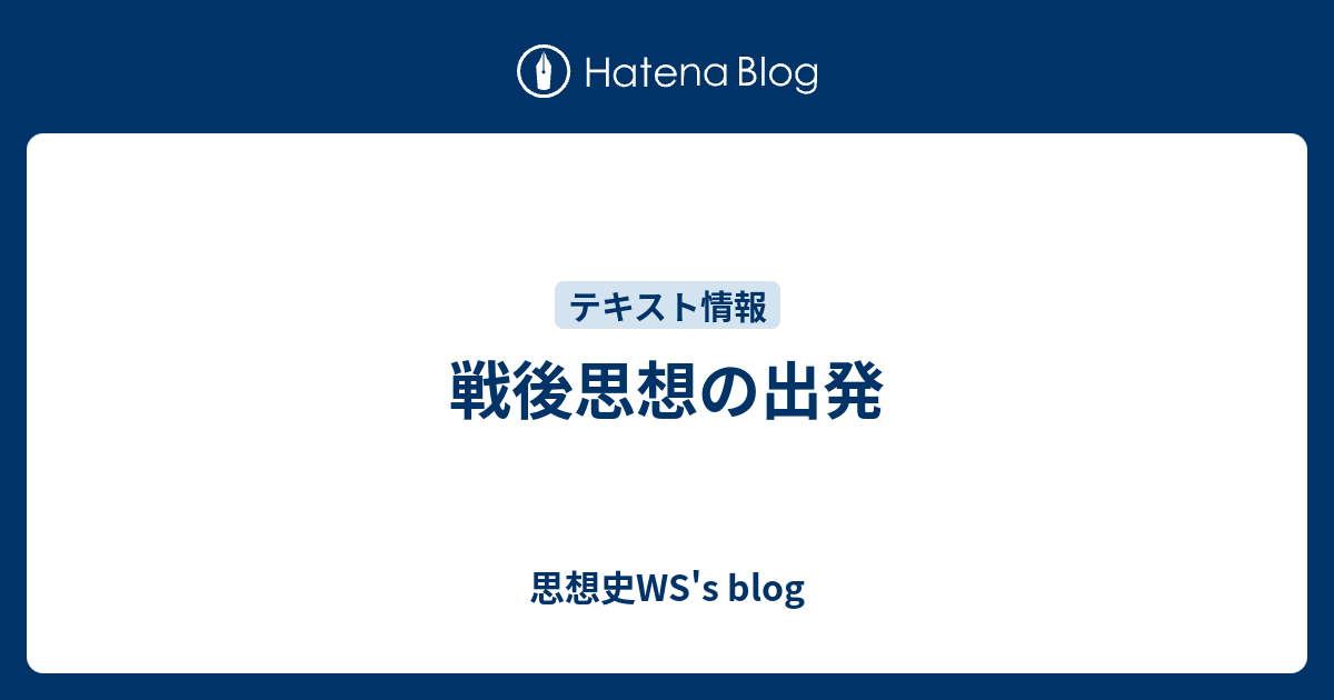 戦後思想と歴史の体験など インターネットで買う - www