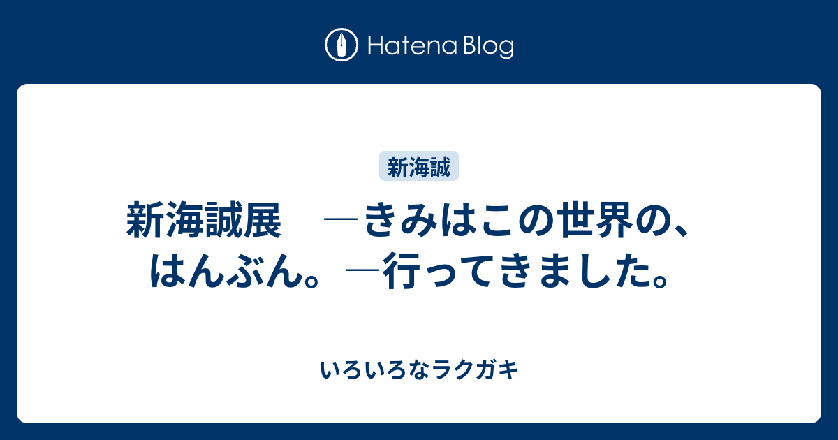 君の名は。B2ポスター +きみはこの世界の、はんぶん。B2ポスター+