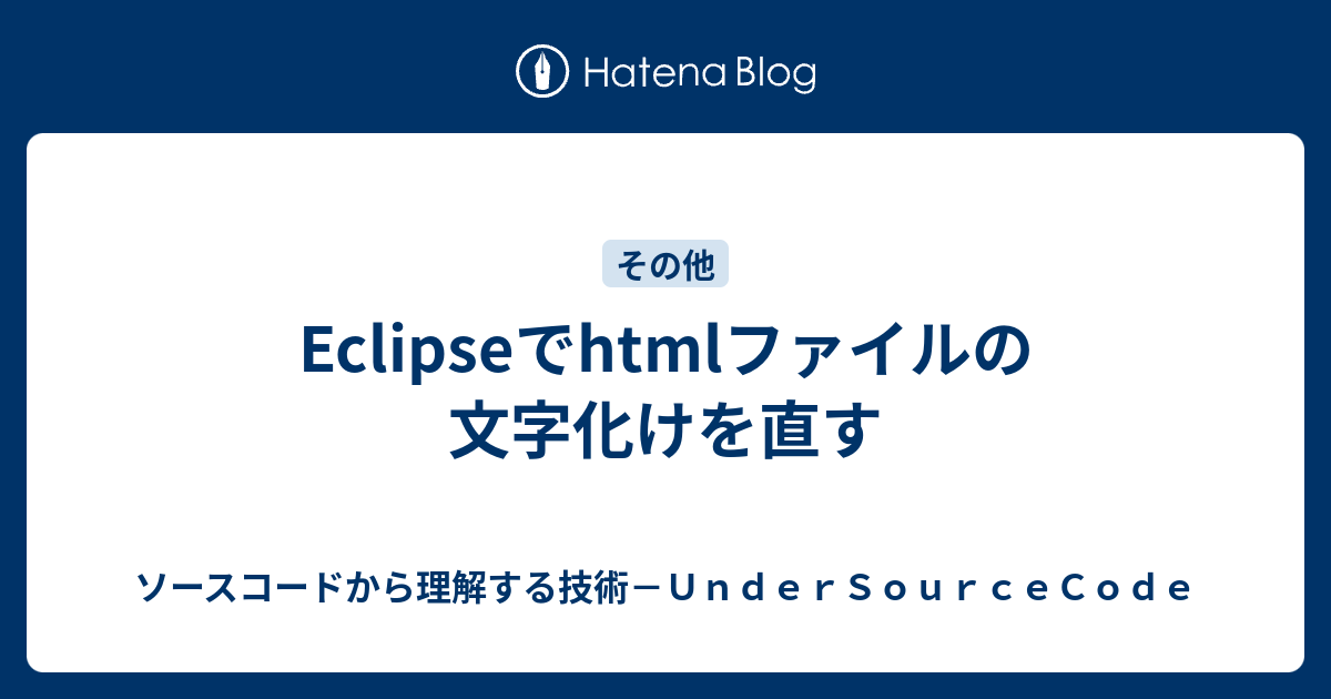 jsp include html 文字化け