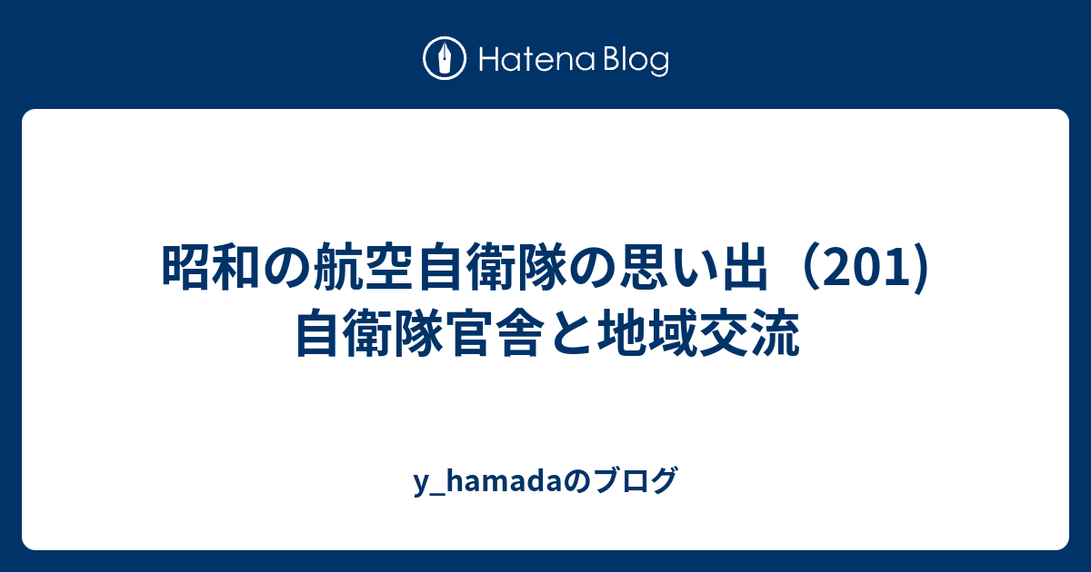 無料ダウンロード 自衛隊 官舎 画像