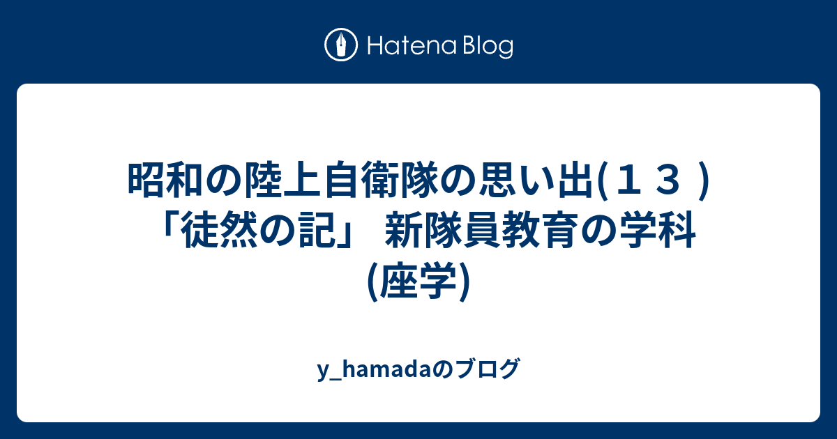 最大84%OFFクーポン 航空自衛隊新隊員課程 教程 昭和36年6月