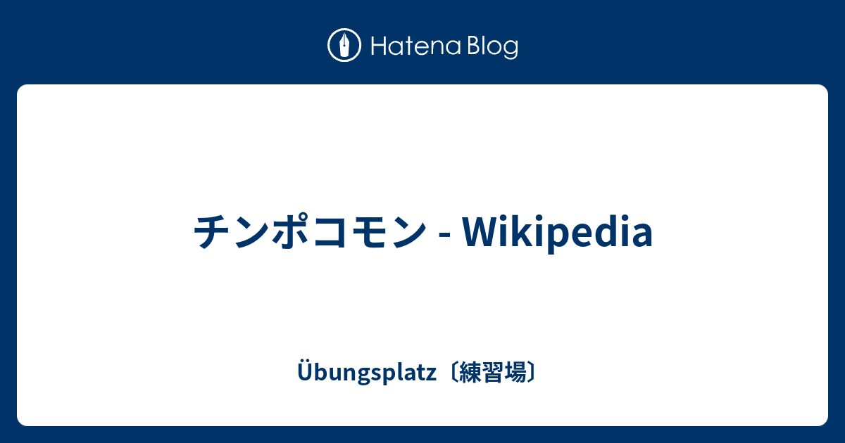 チンポ コモン サウス パーク サウスパークまとめ スマホリンク対応版 ニコ動初心者のブロマガ