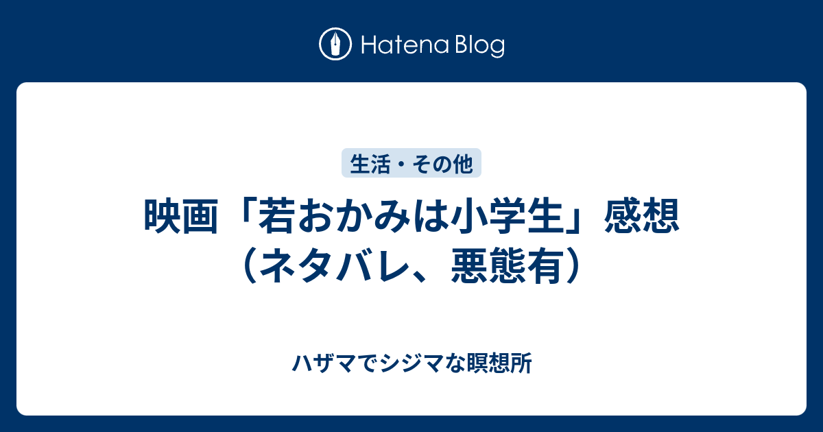 映画 若おかみは小学生 感想 ネタバレ 悪態有 ハザマでシジマな瞑想所