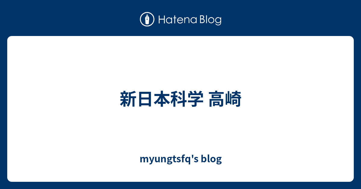 株 新日本科学 東証一部上場企業としての存在意義はあるのか ２ Netib News ネットアイビーニュース
