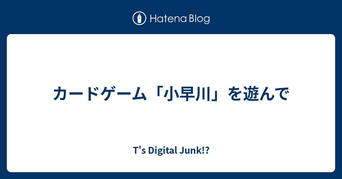 カードゲーム 小早川 を遊んで T S Digital Junk