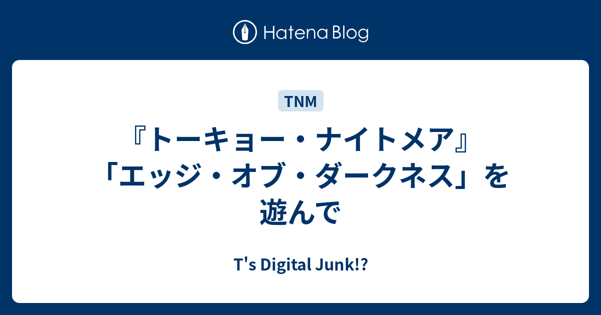 トーキョー ナイトメア エッジ オブ ダークネス を遊んで T S Digital Junk