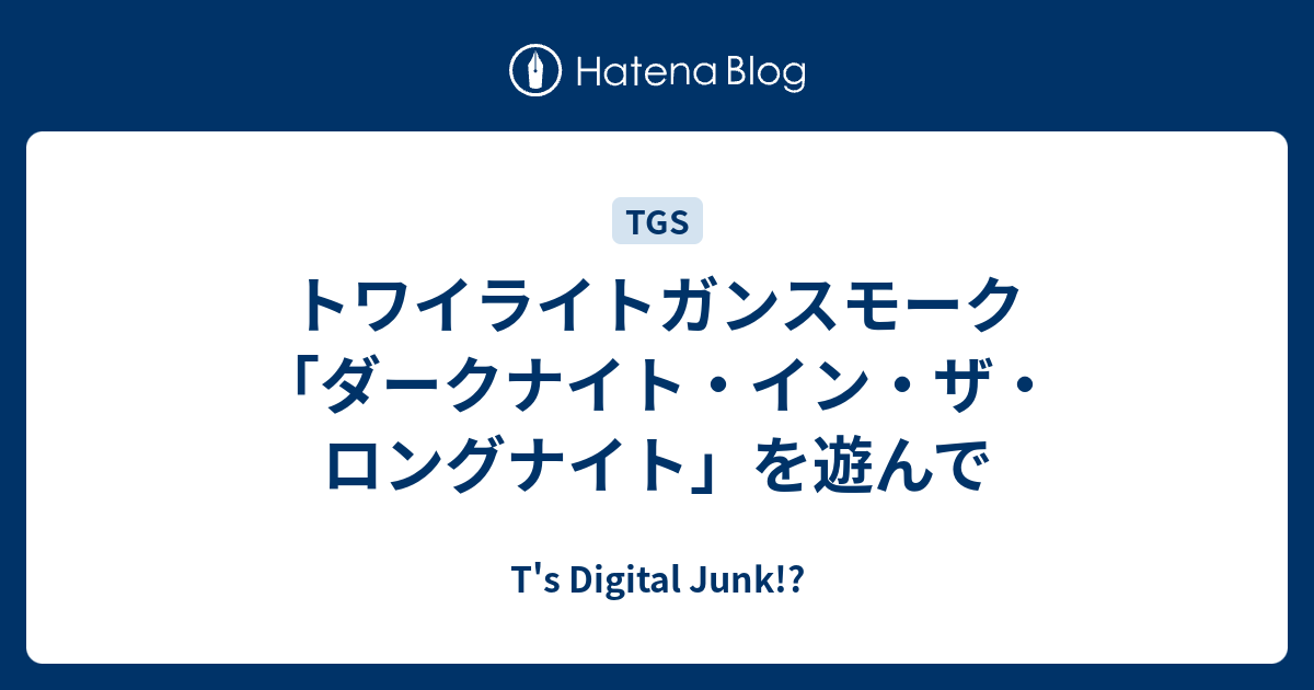 トワイライトガンスモーク ダークナイト イン ザ ロングナイト を遊んで T S Digital Junk