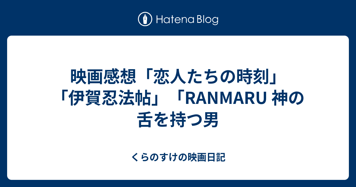 コンプリート 伊賀 忍法 帖 映画 ネタバレ ただの悪魔の画像