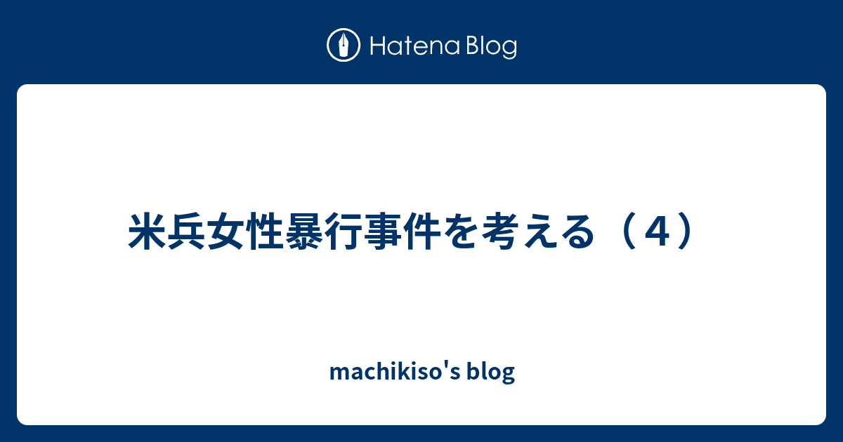 浅草米兵暴行事件