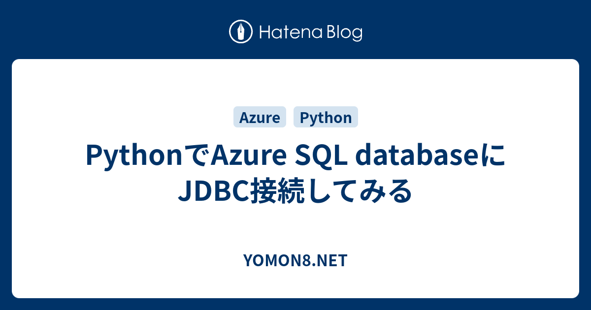 PythonでAzure SQL databaseにJDBC接続してみる - YOMON8.NET
