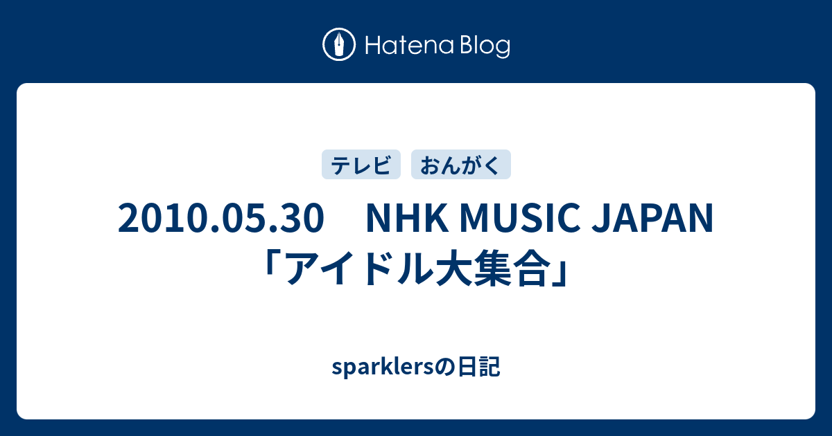 日本の音楽番組