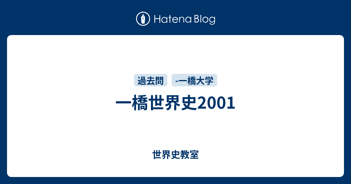 中古】 52一橋大（後期） 2001年度版/世界思想社