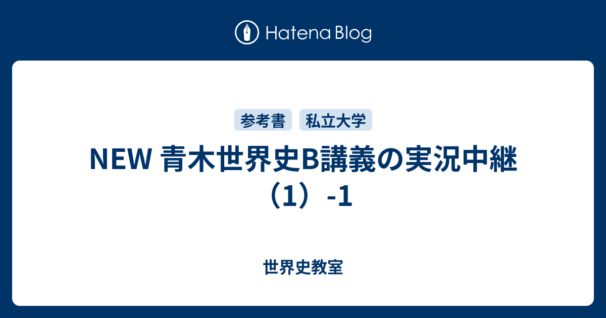 青木裕司が語る世界史入試問題最前線 カセット世界史 第7 9 10巻 8