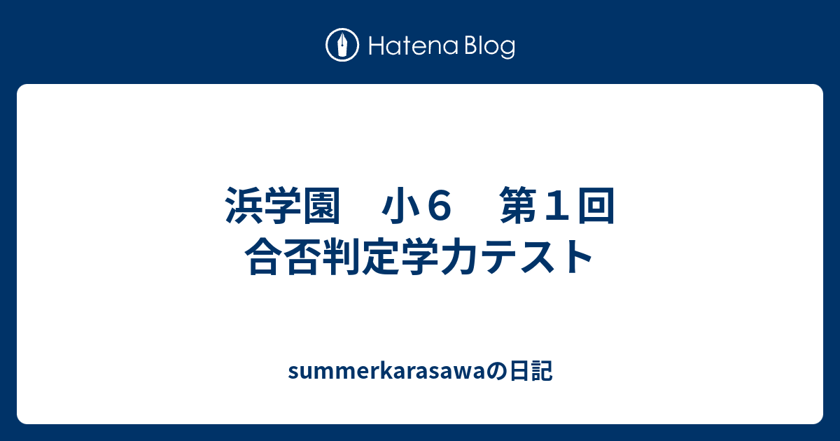 浜学園 小4 算数 灘中合格特訓 テキスト 1回～12回 1年分+spbgp44.ru