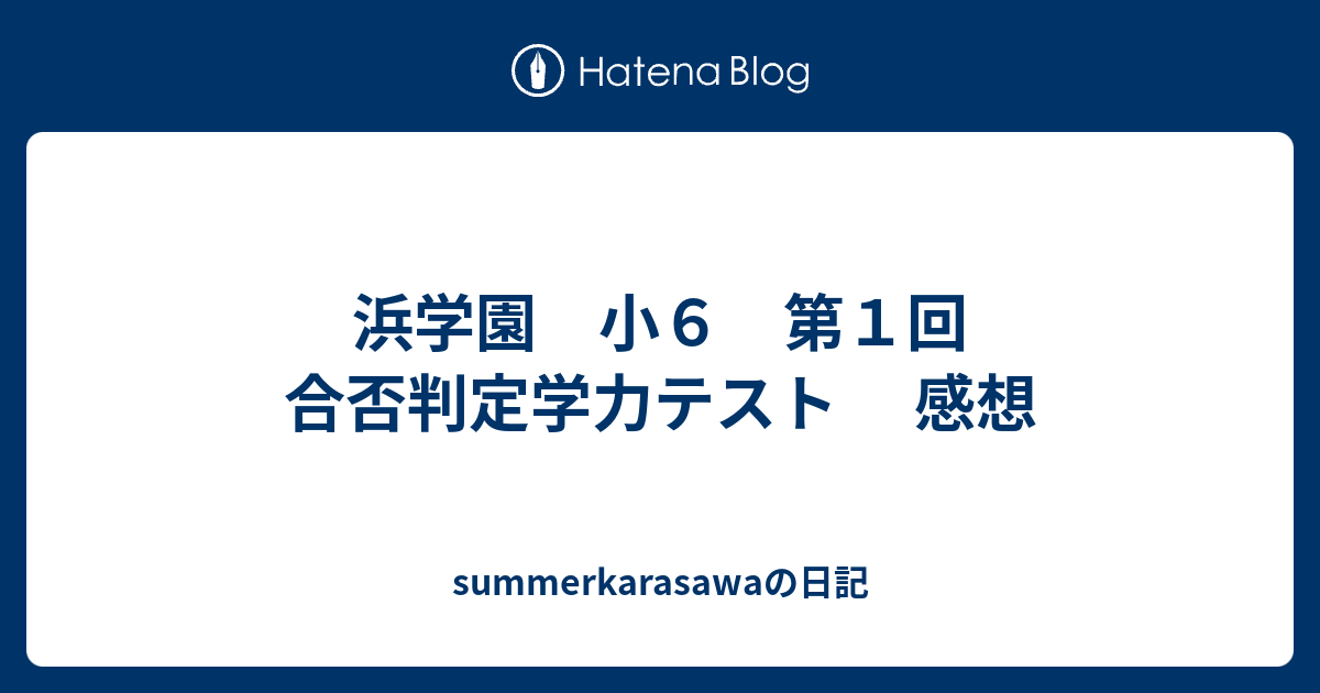 希学園2022年度 小6合否判定テスト 解答解説 講評付 4科目 1年分 4回分