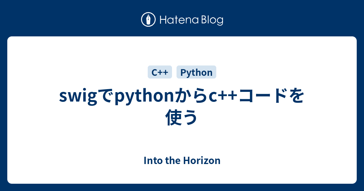 Swigでpythonからc コードを使う Into The Horizon