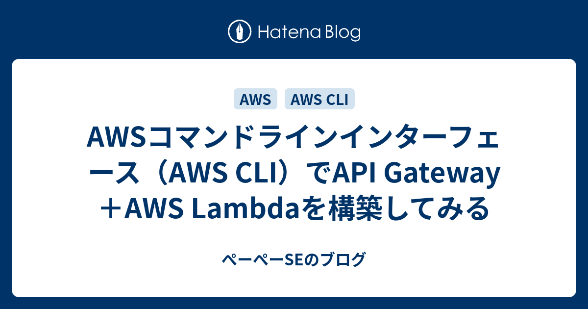 aws-aws-cli-api-gateway-aws-lambda-se