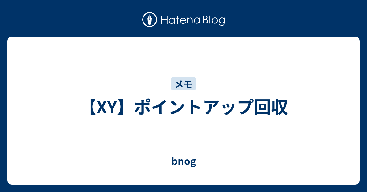 Xy ポイントアップ回収 Bnog