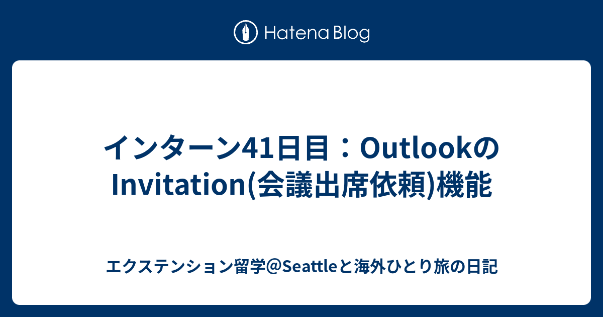 99以上 会議出席依頼 112321 会議出席依頼 Outlook