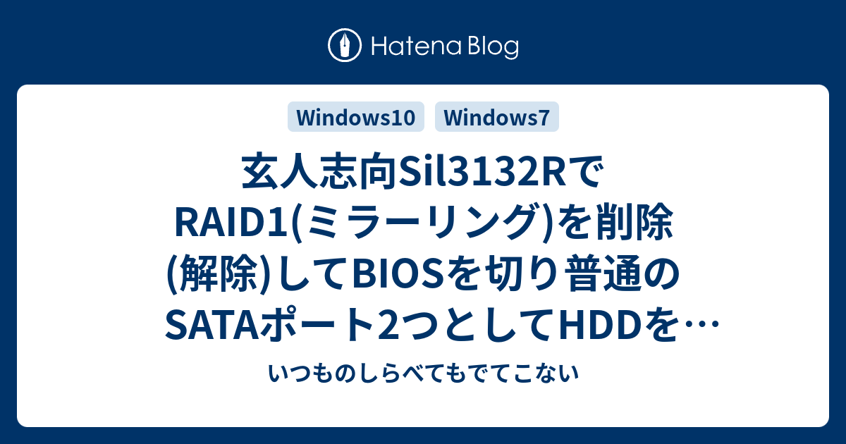 コレクション raid1 ミラーの削除