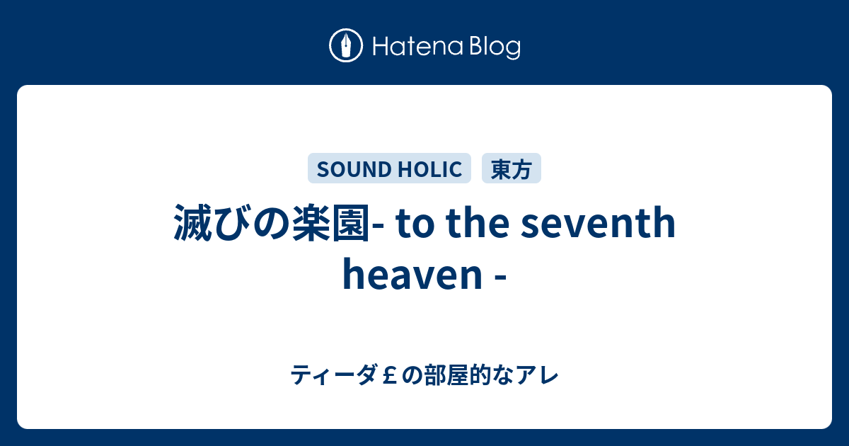 滅びの楽園 To The Seventh Heaven ティーダ の部屋的なアレ