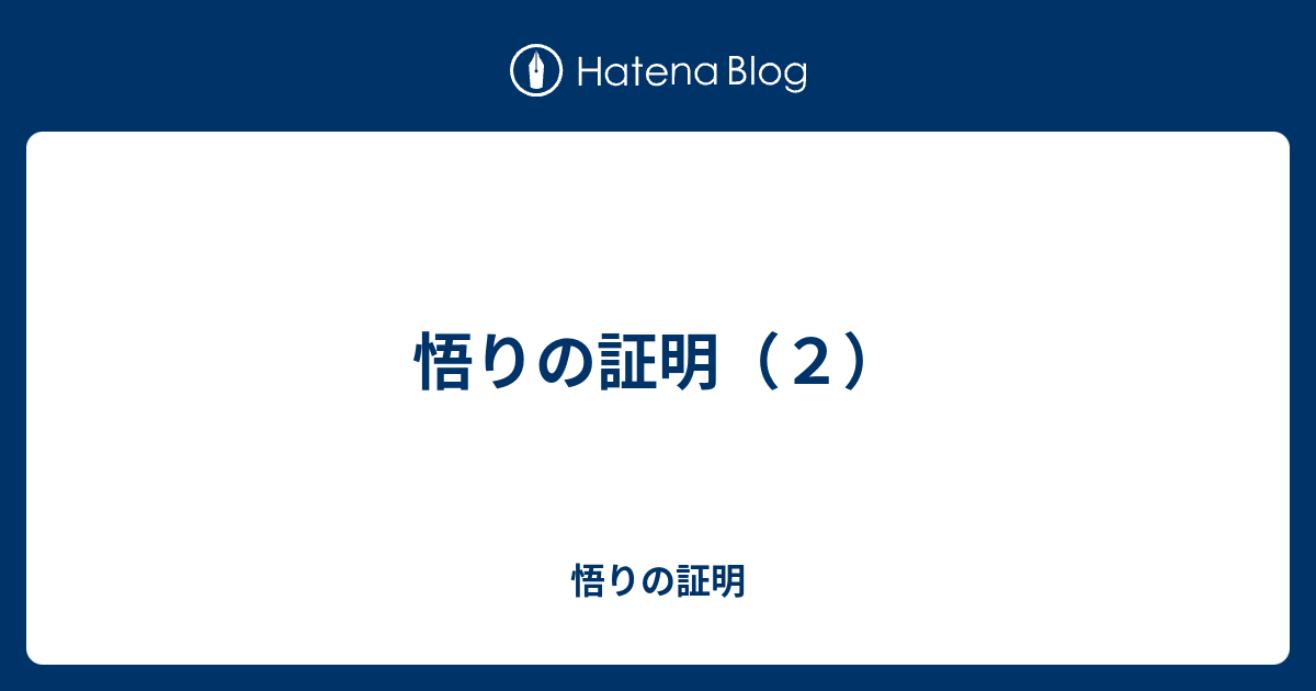 利用者:西大路今出川/ウィキペディアにおける不立文字と方便