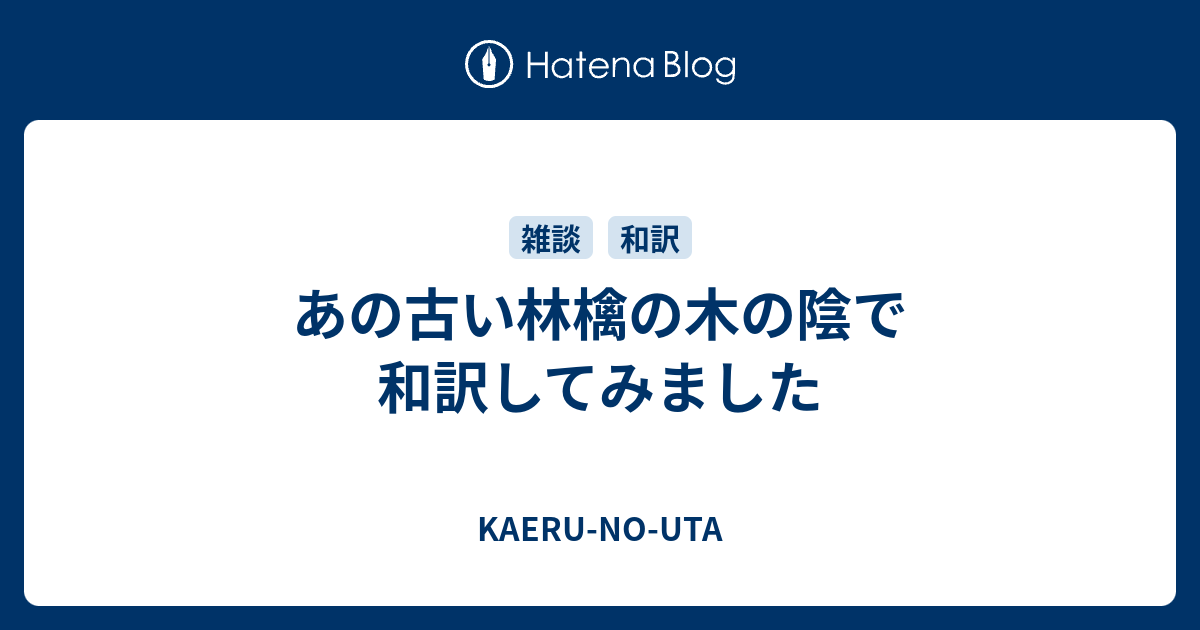 あの古い林檎の木の陰で 和訳してみました Kaeru No Uta