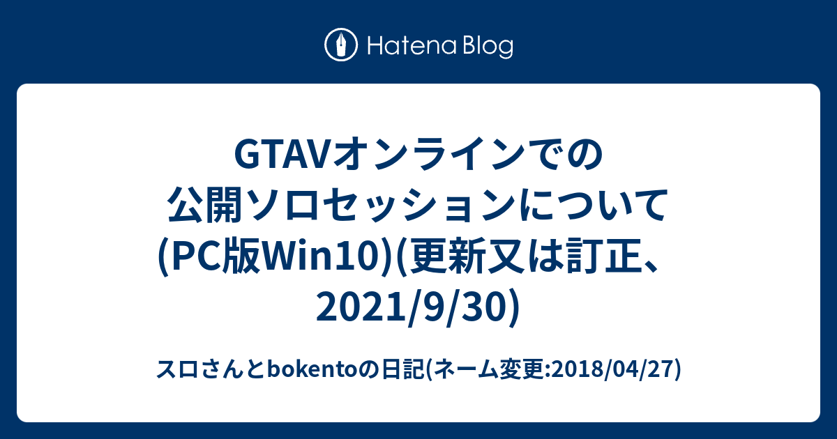 Gtavオンラインでの公開ソロセッションについて Pc版win10 スロさんとbokentoの日記 ネーム変更 18 04 27