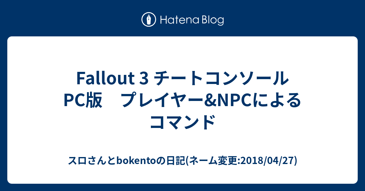 Fallout 3 チートコンソール Pc版 プレイヤー Npcによるコマンド スロさんとbokentoの日記 ネーム変更 18 04 27