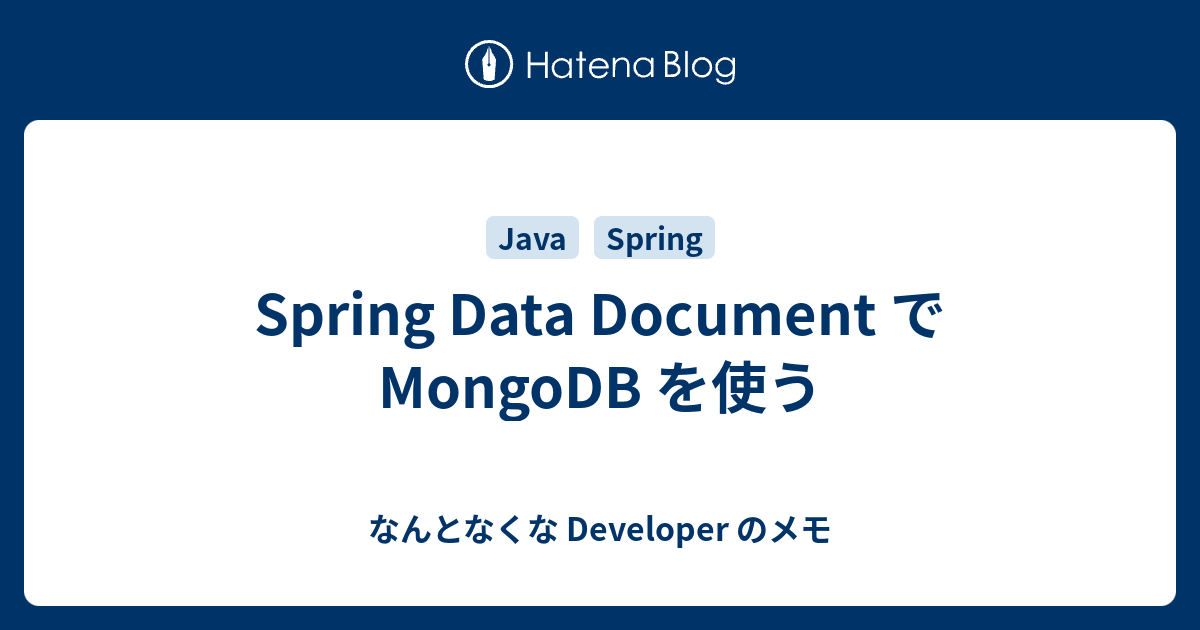 Spring Data Document で MongoDB を使う - なんとなくな Developer のメモ